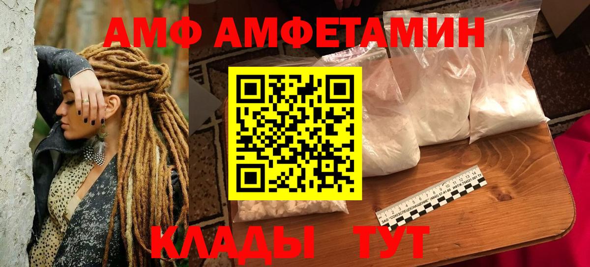 АМФ  Вход с VPN  Ачхой-Мартан  Амфетамин VHQ 