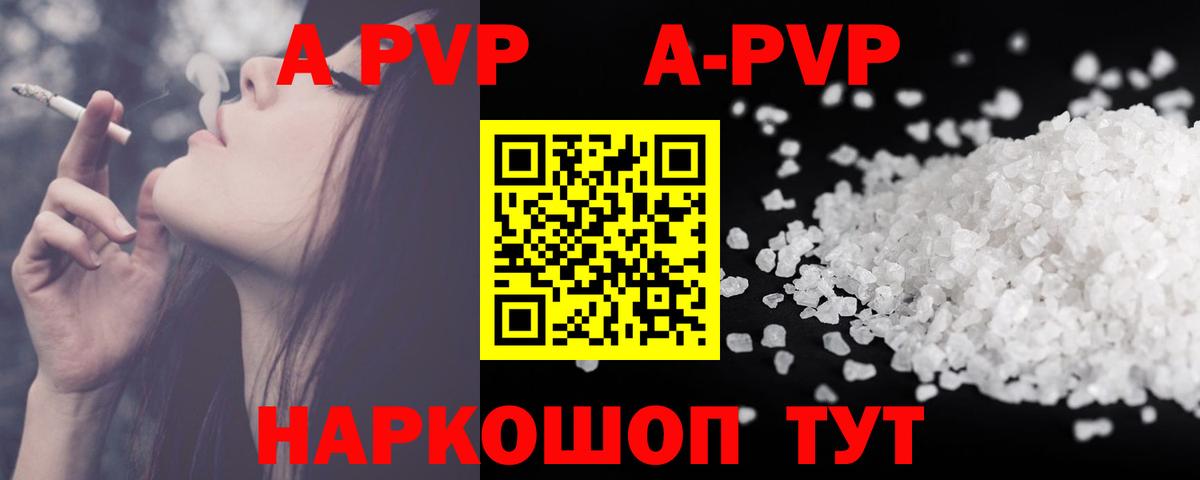 Ачхой-Мартан  A-PVP Crystall  Alfa_PVP VHQ  Вход с VPN 