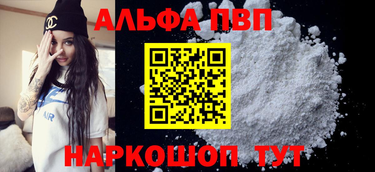 Альфа ПВП VHQ Ачхой-Мартан