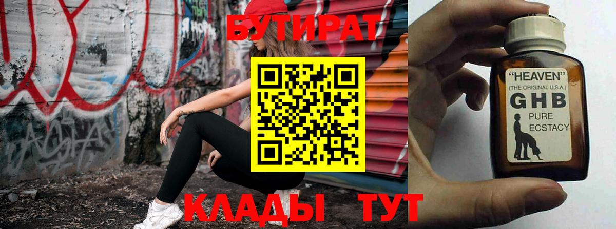 Бутират буратино  Вход с VPN  Ачхой-Мартан 