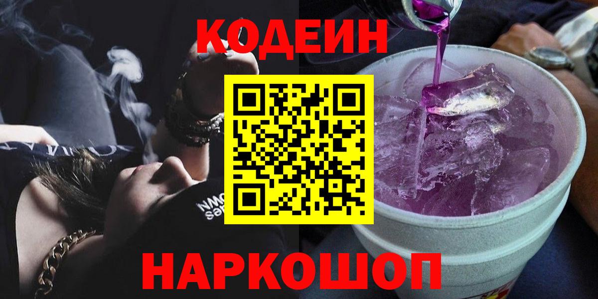 Кодеин напиток Lean (лин) Ачхой-Мартан
