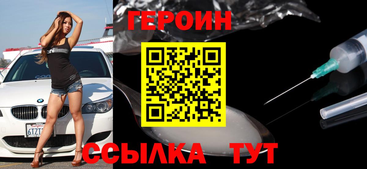 ГЕРОИН герыч  Вход с VPN  Ачхой-Мартан 